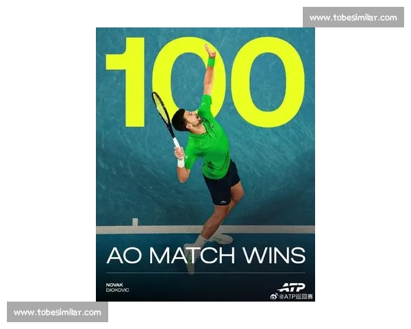 德约科维奇再创辉煌 以无敌姿态迎接新一轮网球赛挑战